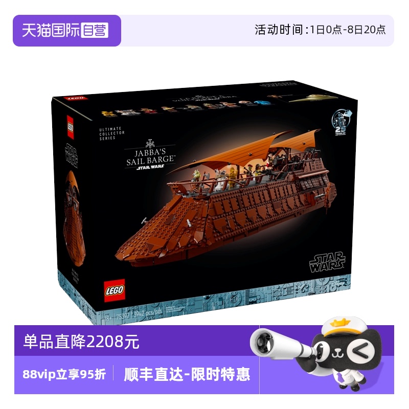 【自营】LEGO乐高75397星球大战UCS贾巴的风帆游艇拼装积木玩具