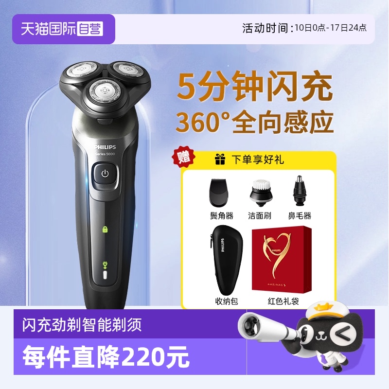 【自营】飞利浦男士电动剃须刀S5166便携刮胡刀官方正品进口刀头
