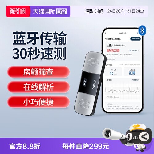 欧姆龙无线心电记录仪HCG-8110T