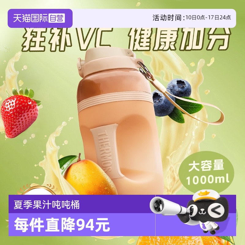 膳魔师便携新品榨汁吨吨桶榨汁杯
