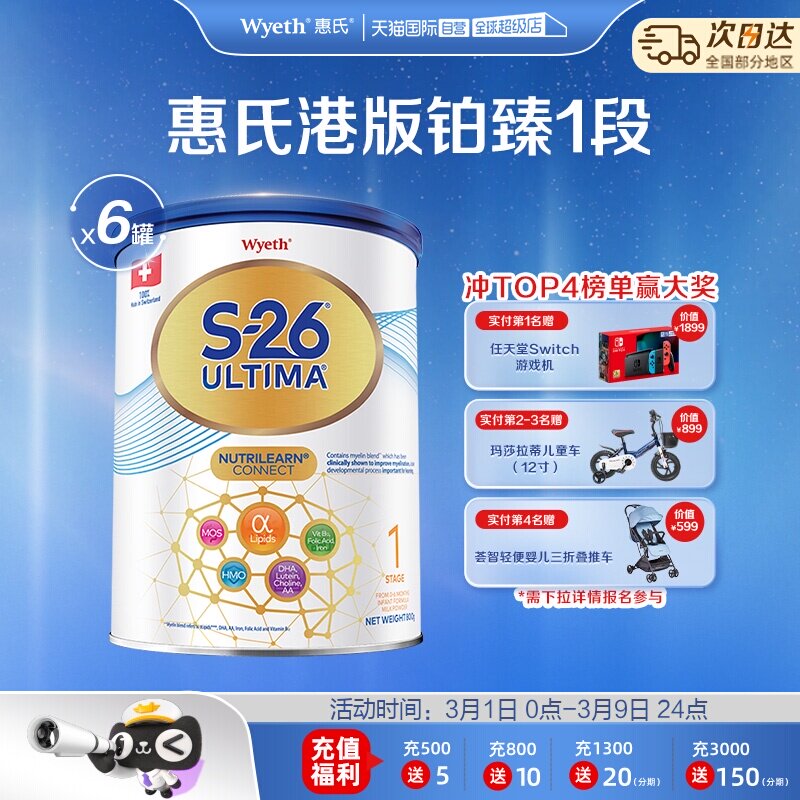 【自营】惠氏S26港版铂臻1段Ultima婴幼儿奶粉混合喂养瑞士800g*6
