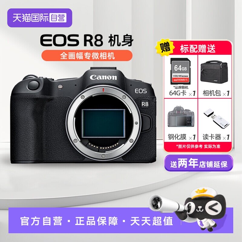 【自营】Canon/佳能 EOS R8 全画幅专业微单相机 单机