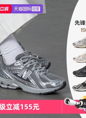 【自营】New Balance NB男女鞋液态银时尚潮流慢跑休闲鞋M1906REH