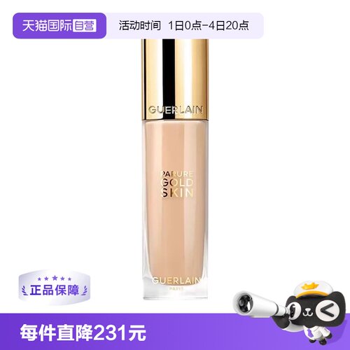 娇兰修颜哑光粉底液润泽柔滑