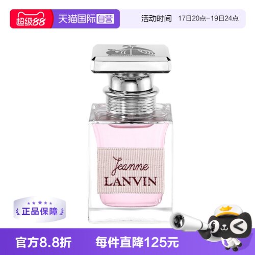 LANVIN/浪凡珍妮女士香水