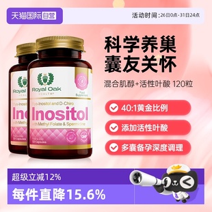 oak皇家橡树肌醇混合dci手性myo活性叶酸胆碱2瓶装 royal 自营