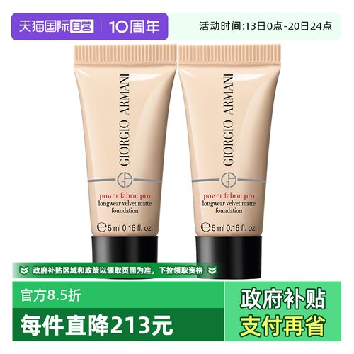 【自营】GIORGIO ARMANI/阿玛尼权力持久丝绒哑光粉底液2支装#2