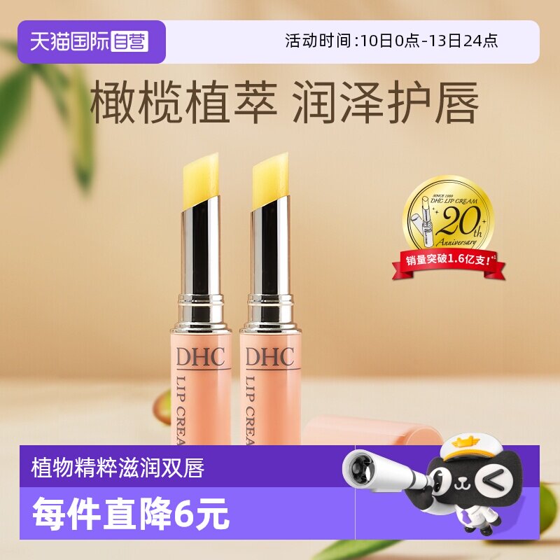 【自营】DHC润唇膏1.5g/支*2补水防干裂滋润唇纹保湿修护护唇橄榄