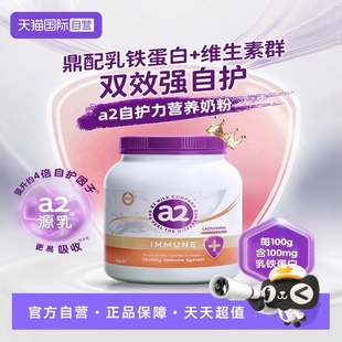 骨胶原蛋白肽进阶营养奶粉 澳洲进口a2紫吨吨乳铁蛋白 自营