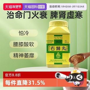 【自营】中国台湾顺天堂右归丸浓缩散肾虚腰酸背痛肾阳精神不振