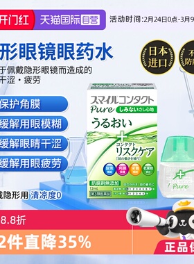 【自营】日本狮王隐形眼镜眼药水缓解红血丝滴眼液12ml