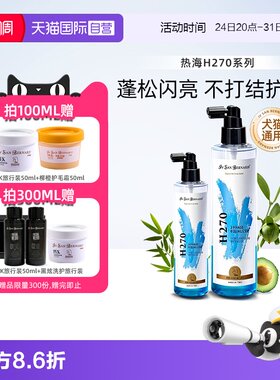 伊珊娜热海银杏精油H270猫狗宠物