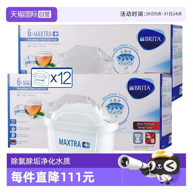【自营】Brita碧然德滤芯Maxtra滤水壶净水器过滤芯家用 12只装