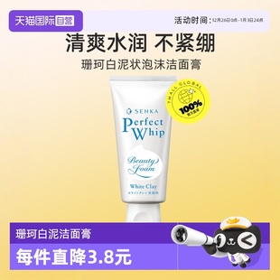 洁面膏120g 珊珂白泥泡沫洗面奶男女适用深层清洁保湿 自营