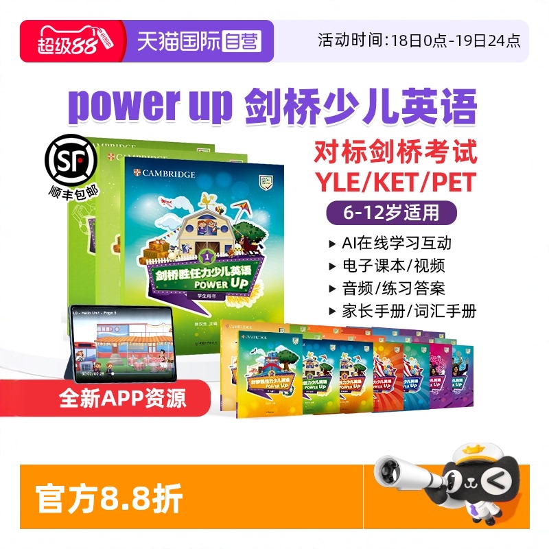 剑桥胜任力少儿英语powerup教材