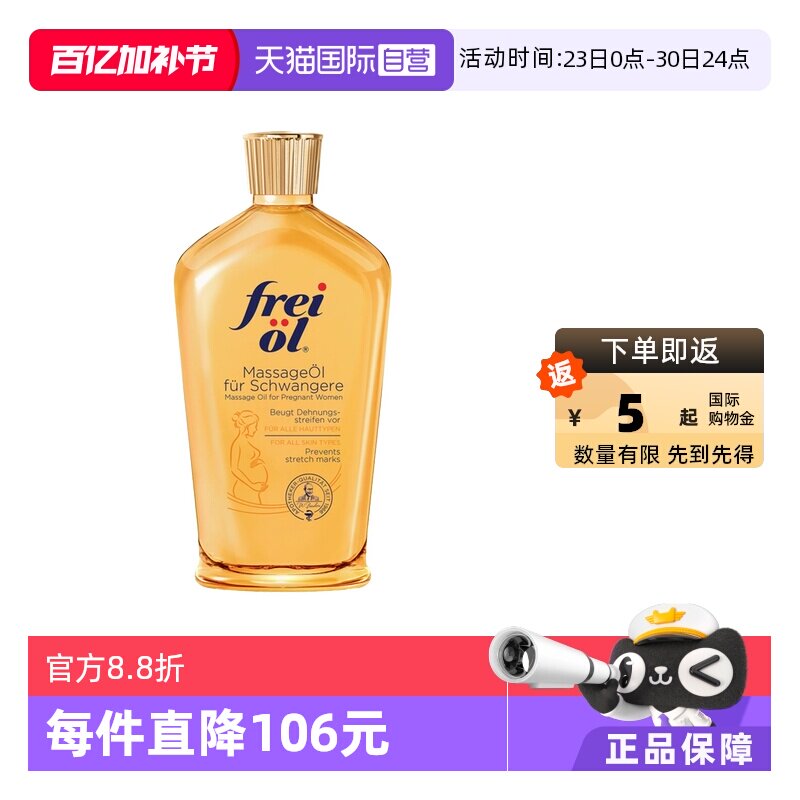 【自营】freiol福来身体精华油淡化纹路按摩油防护油身体乳125ml