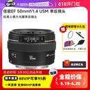 1.4 50mmf 佳能EF Canon 单反镜头标准人像定焦镜头 USM 自营