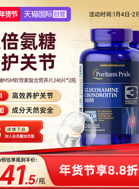 【自营】普丽普莱进口双倍氨糖维骨力软骨素240粒*2瓶MSM护关节