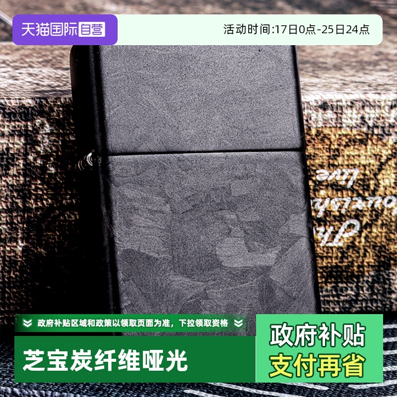 【自营】Zippo芝宝官方正品防风煤油打火机哑光碳纤维送男友礼物
