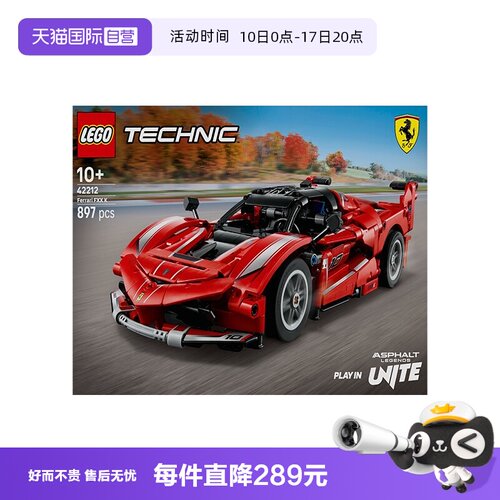【自营】乐高42212法拉利Ferrari FXX-K赛车模型拼搭积木礼物