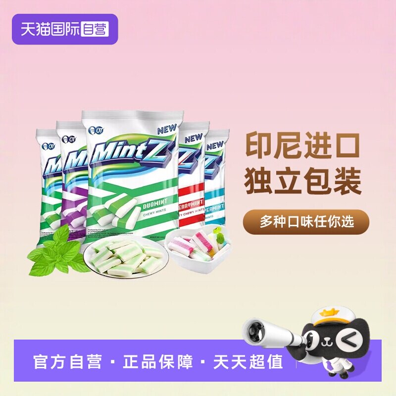【自营】印尼进口mintz明茨薄荷味软糖清凉糖果口气润喉糖薄荷糖