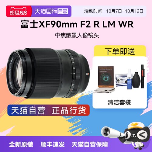 【自营】富士XF 90mm F2 R LM WR C画幅长焦定焦相机卡口镜头变焦