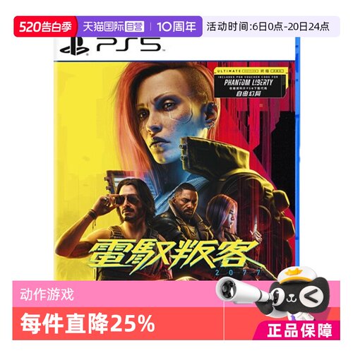 【自营】索尼PS5游戏 赛博朋克2077 港版中文  现货