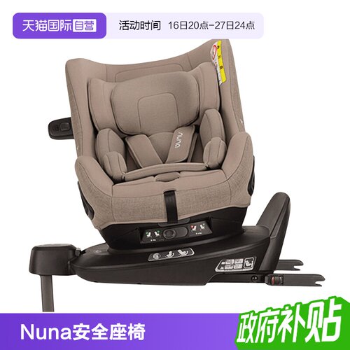 Nuna0-4岁Pruu环宇卫士安全座椅
