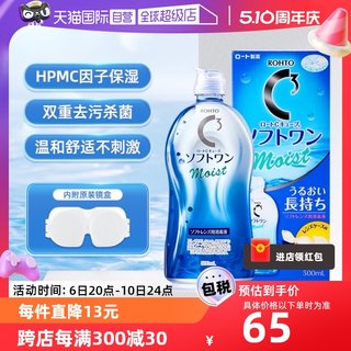 【自营】ROHTO乐敦C3隐形眼镜美瞳护理液除蛋白滋润保湿型500ml