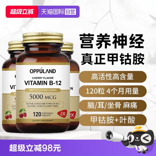 oppuland甲钴胺营养神经