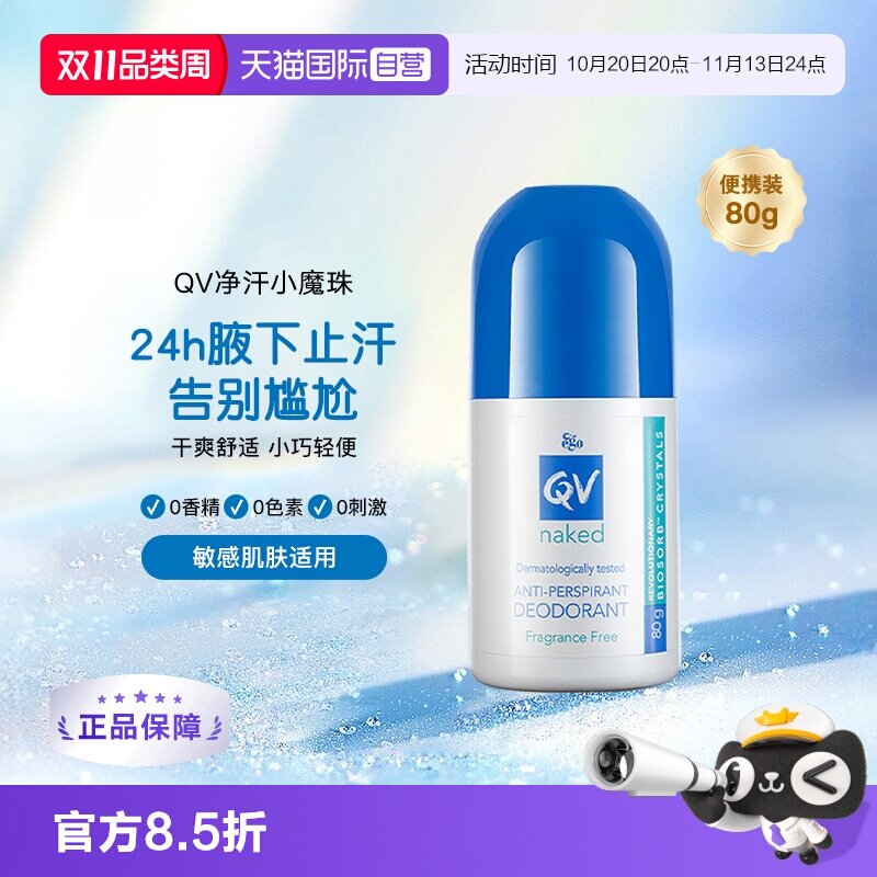 【自营】Ego QV止汗露滚珠80g男女腋下官方正品爽身走珠液澳洲
