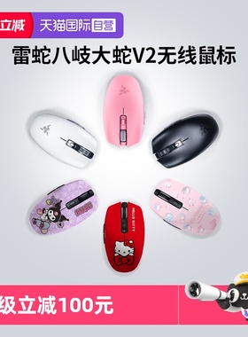 【自营】雷蛇八岐大蛇V2三丽鸥联名款双模无线办公鼠标礼物