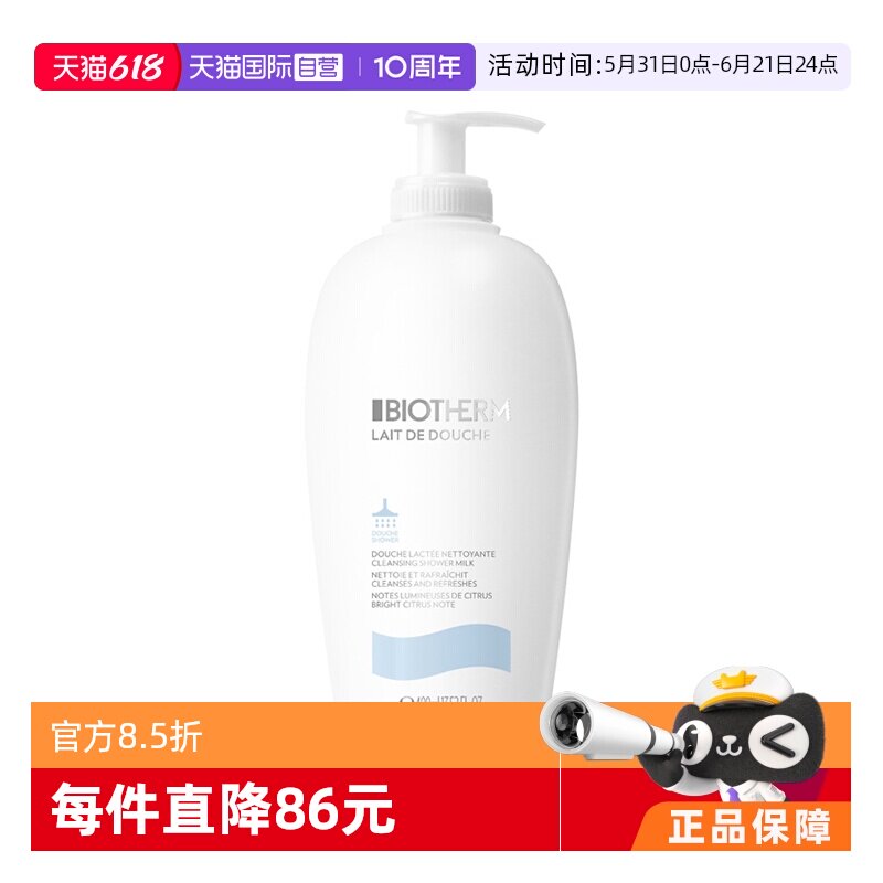 【自营】Biotherm碧欧泉沐浴露乳男女丝滑滋润保湿清洁400ml