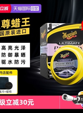 【自营】3M美光至尊蜡王汽车蜡车漆面抛光养护打蜡黑白色通用镀膜