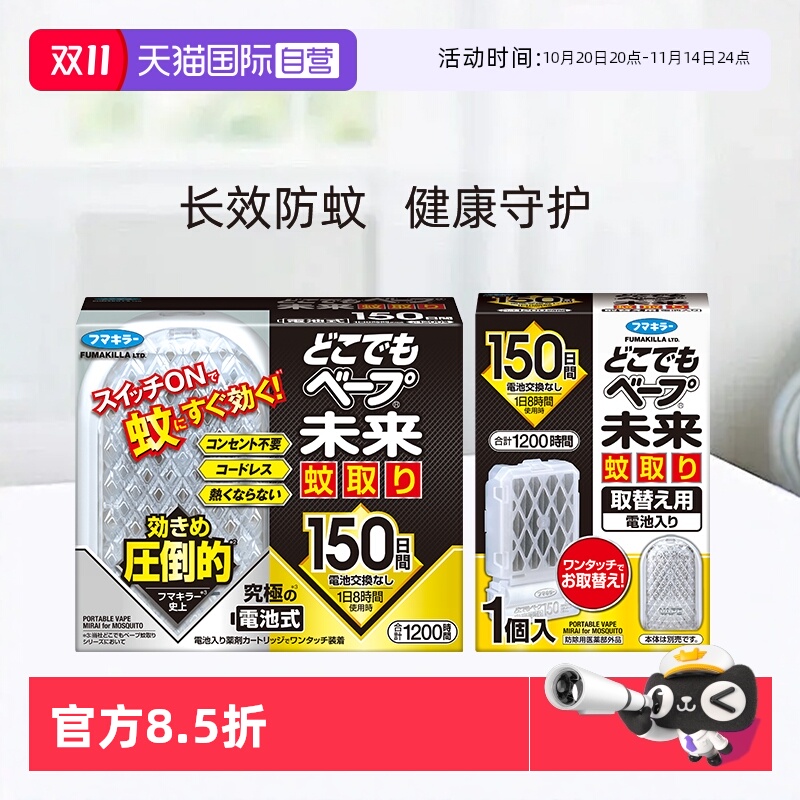 【自营】VAPE电子驱蚊器宝宝儿童防蚊防叮咬室内静音无味150日