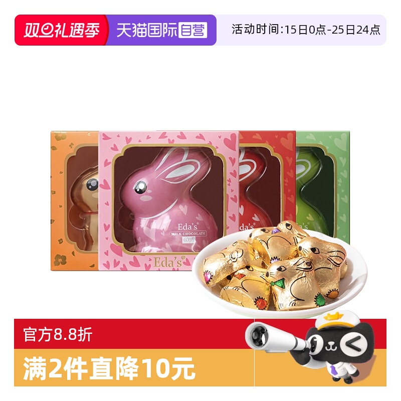 艾达的世界兔子牛奶巧克力