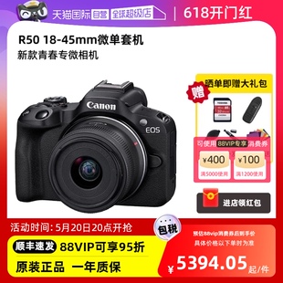 微单相机18 自营 Canon佳能R50 相机佳能r50 45mm套机高清数码