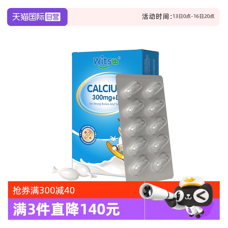 【自营】witsbb健敏思小蓝盒液体钙vd维生素100+项无敏婴幼儿童钙