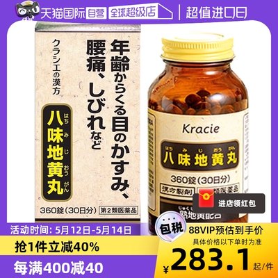 【自营】日本Kracie汉方八味地黄丸男性补肾肾阴阳两虚尿频尿少