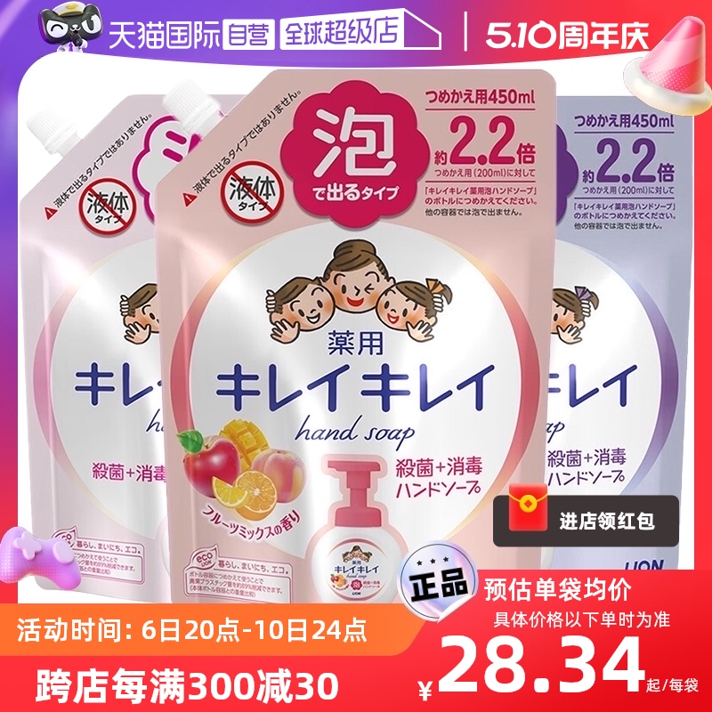 【自营】日本进口LION狮王儿童宝宝泡沫洗手液450ml*3补充装清洁 洗护清洁剂/卫生巾/纸/香薰 洗手液 原图主图