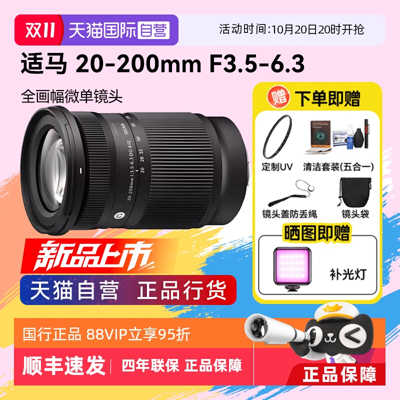 【自营】适马 20-200mm F3.5-6.3 DG 大变焦全画幅微单镜头20200