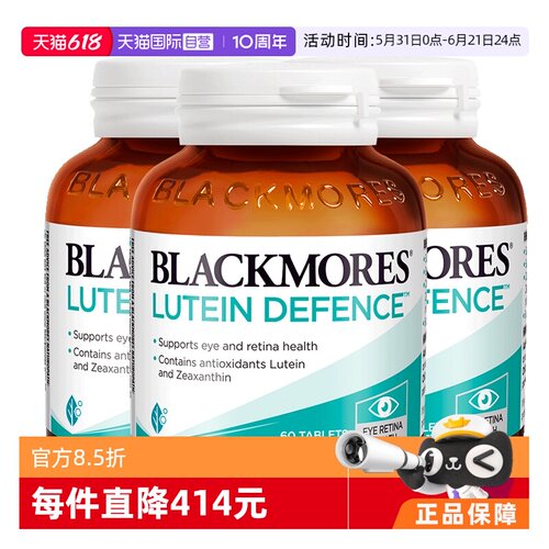 【自营】BLACKMORES澳佳宝叶黄素60片*3