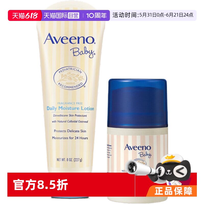 【自营】Aveeno/艾惟婴儿面霜48g+227润肤乳套装润肤霜宝宝身体乳