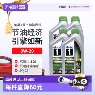 美孚一号全合成机油ESP C6进口发动机4瓶 自营