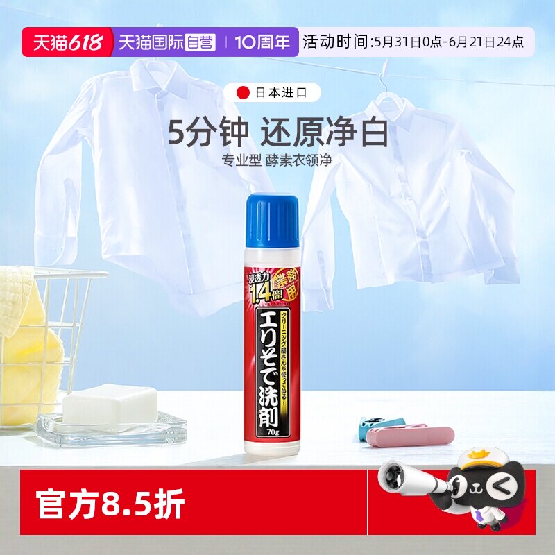【自营】Aimedia爱美得日本衣物去污去汗渍清洁剂去渍衣领净百货