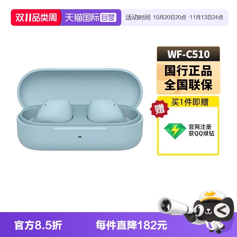 【自营】Sony/索尼 WF-C510 真无线蓝牙耳机入耳式立体声舒适国行