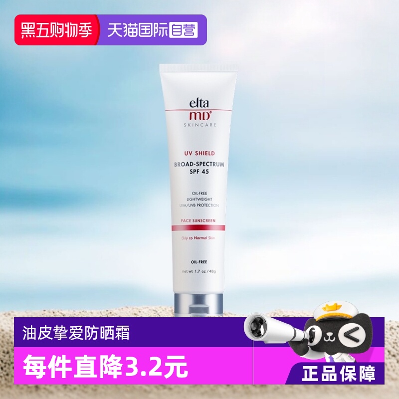 清爽无油不刺激防紫外线防晒霜