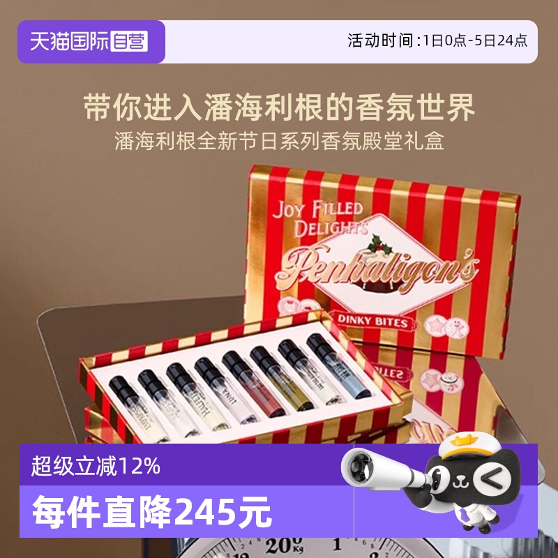 潘海利根节日系列香氛殿堂礼盒