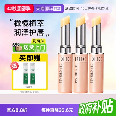 【自营】DHC润唇膏1.5g补水护唇膏唇膜保湿滋润淡化橄榄防干裂