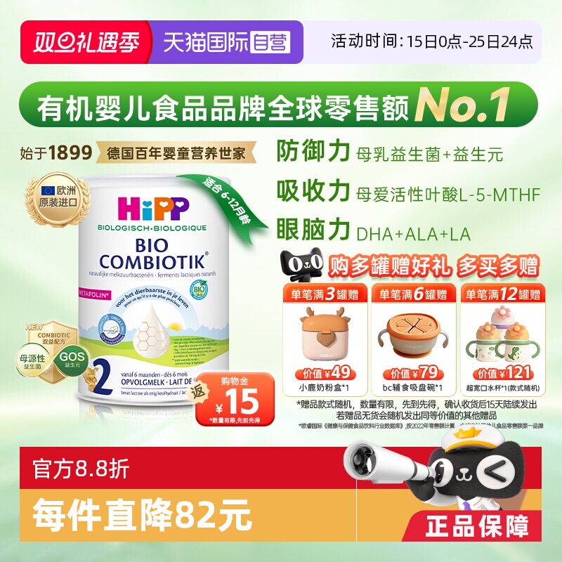 喜宝至臻有机益生菌奶粉２段